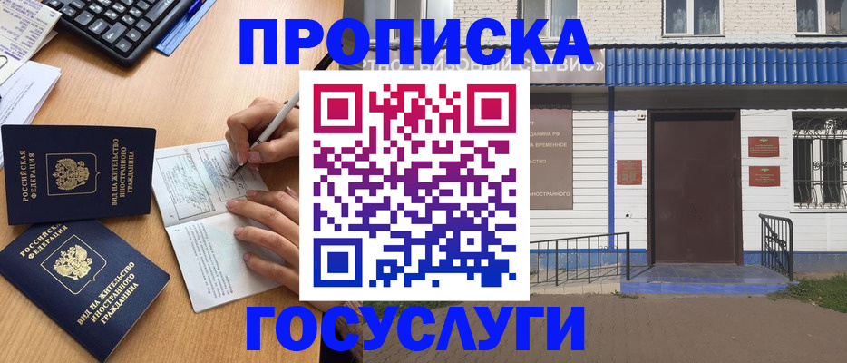 купить прописку в Уссурийске