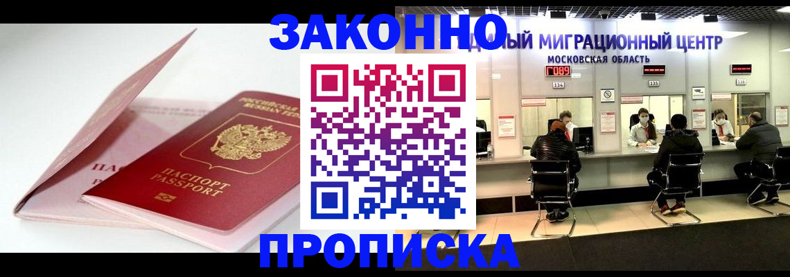 прописка иностранных граждан в Уссурийске