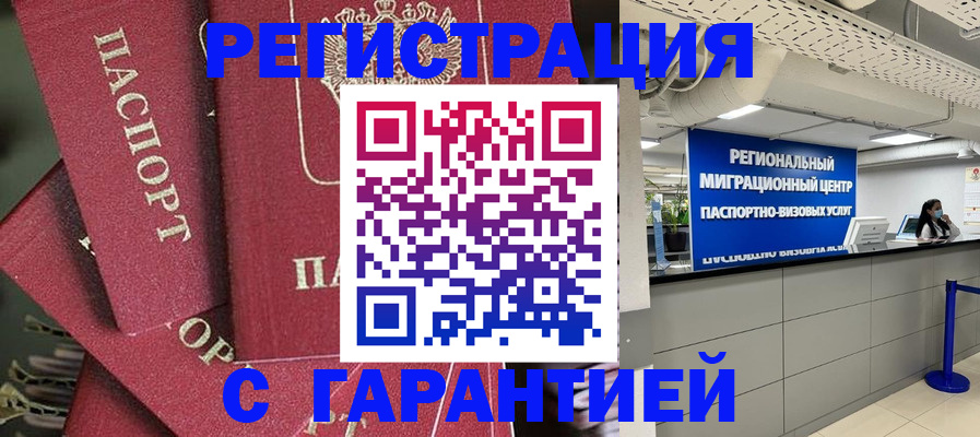 прописка штамп в Уссурийске