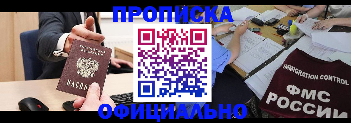 временная регистрация адрес в Уссурийске