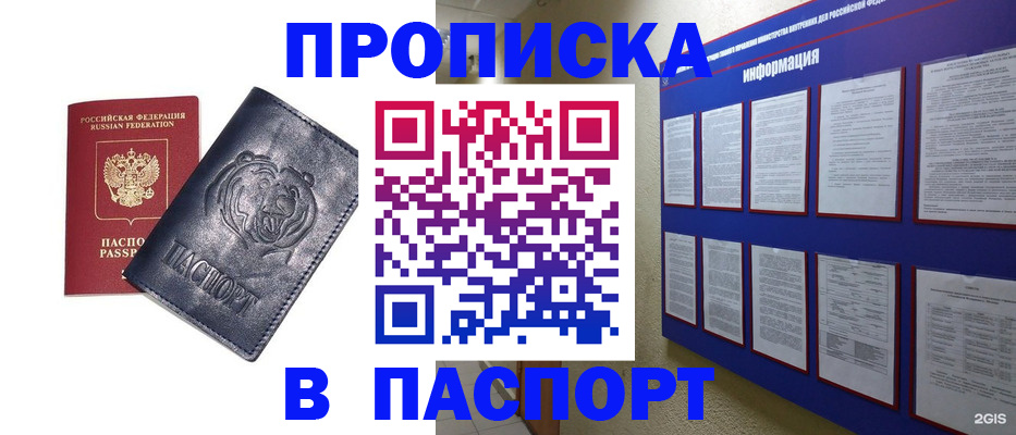 временная регистрация надежно в Уссурийске