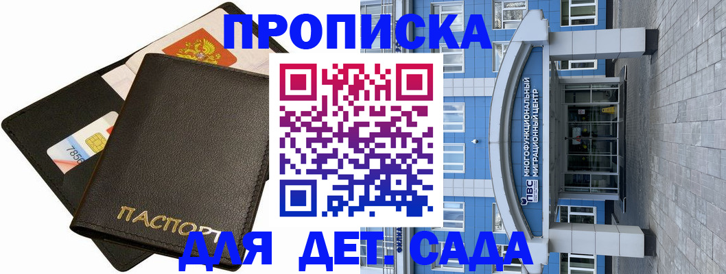 купить прописку в Уссурийске