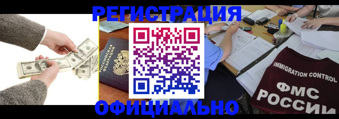 прописка в Уссурийске